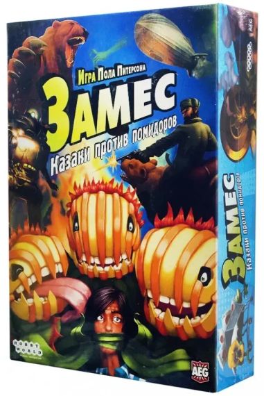 Настольная игра Замес: Казаки против Помидоров