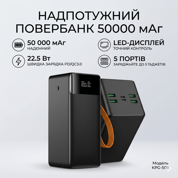 Павербанк King Power KPG-508 50000mAh 22.5W PD/QC3.0 Чорний