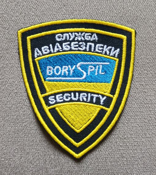 Шеврон Бориспіль Служба Авіабезпеки