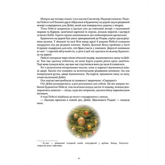 Детская книжка Кролик Пэйсли и конкурс домиков на дереве 253066 | Зображення 3