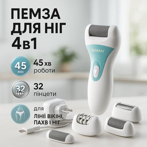 Епілятор домашній акумуляторний з насадками, Епілятори для глибокого бікіні, Відлущувач для п'ят QD-31