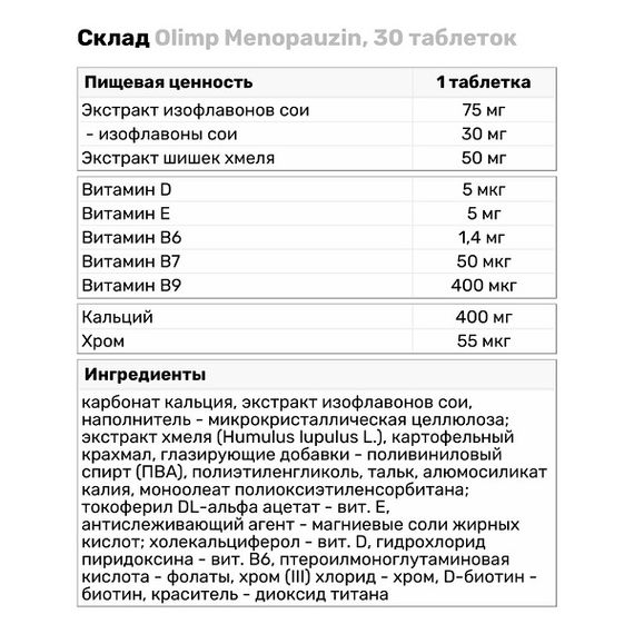 Комплекс при менопаузі Olimp Nutrition Menopauzin 30 Tabs | Зображення 1