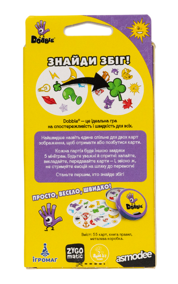 Настольная игра Dobble Компактный (Доббль Blister) | Зображення 1