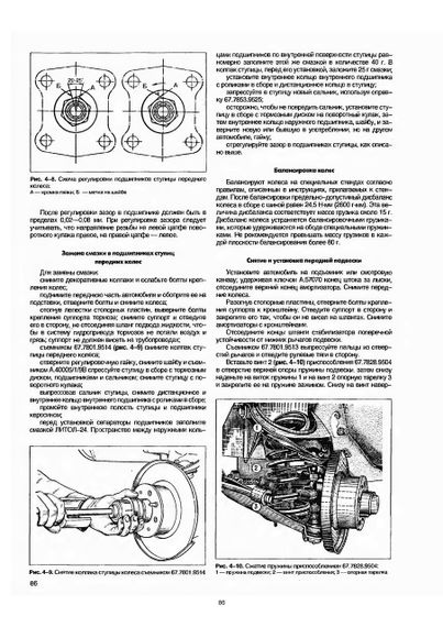 ВАЗ-2106. Руководство по ремонту и техническому обслуживанию. | Зображення 3