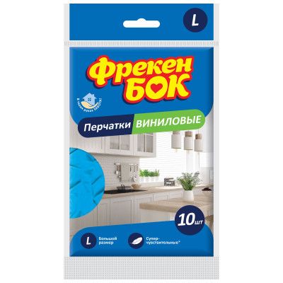 Перчатки хозяйственные Фрекен БОК виниловые L 10 шт. (4823071645149)