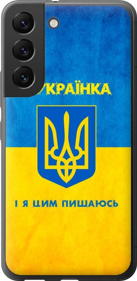 Чехол на Samsung Galaxy S22 Я украинка "1167u-2494-17620"