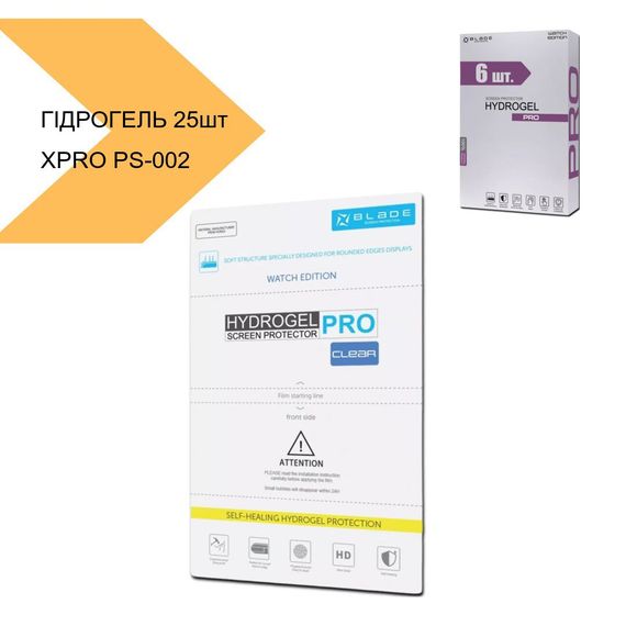 Гідрогелева плівка самовідновлювальна XPRO PS-002 25 штук (24019-01_1271) | Зображення 1