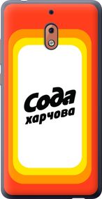 Чехол на Nokia 2.1 Сода UA "5639u-1532-17620"