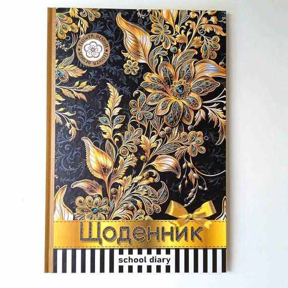 Щоденник шкільний  48 аркушів| Дневник твердая обложка | дневник для мальчика|