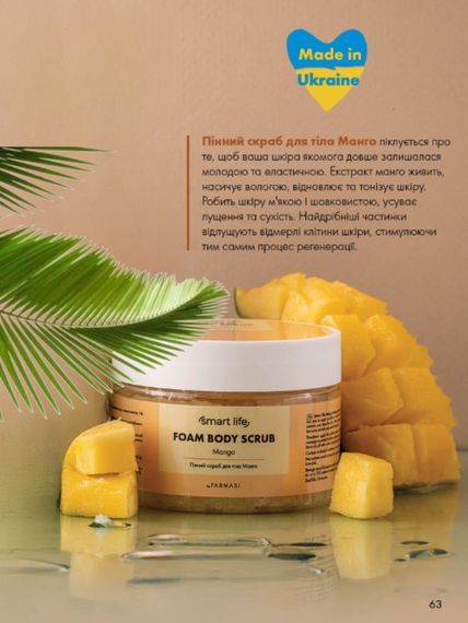 Скраб для тела пенный Манго Farmasi Smart Life 250 г | Зображення 1