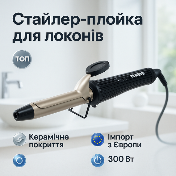 Плойка для укладання і вирівнювання волосся, Плойка з функцією укладання і завивки волосся UZ-54