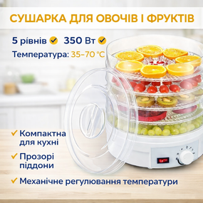 Електрична сушарка для овочів і фруктів Supretto SX-770, дегідратор 5 піддонів, 350 Вт, регулювання температури 35–70 °C, біла
