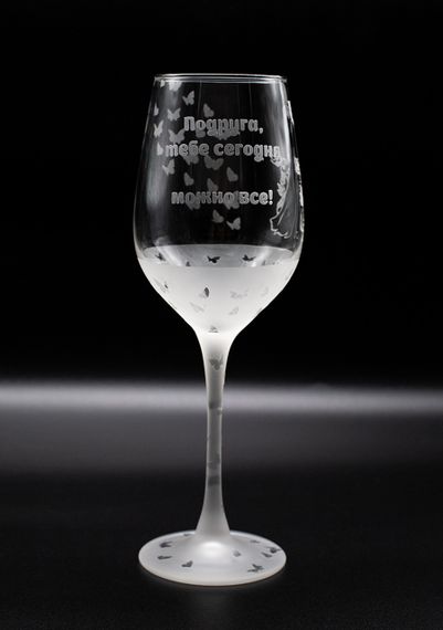 Подарочный бокал для вина 480 мл с гравировкой подарок подруге | Зображення 2