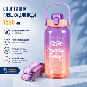 Спортивная бутылка для воды 1500 мл (1.5 л) с трубочкой и ремешком, Градиент Фиолетовый