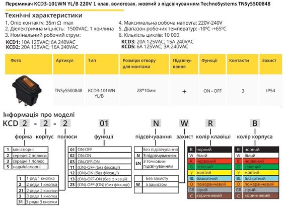 Переключатель KCD3-101WN YL/B 220V 1 клавиша желтая влагозащищеный с подсветкой Ny95500848 | Зображення 1