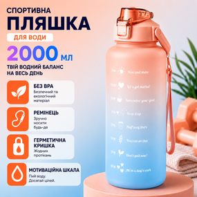 Спортивная бутылка для воды 2000 мл (2 л) с ремешком и шкалой, градиент розовый матовый