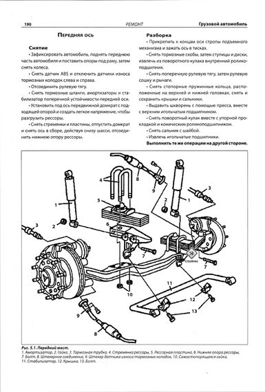 Mercedes-Benz Axor I и II поколения. Руководство по ремонту. Книга | Зображення 3