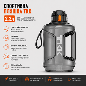 Спортивная бутылка TKK 2300 мл (2.3 л) : ударопрочный Tritan BPA-free, с ручкой и клапаном, Черная