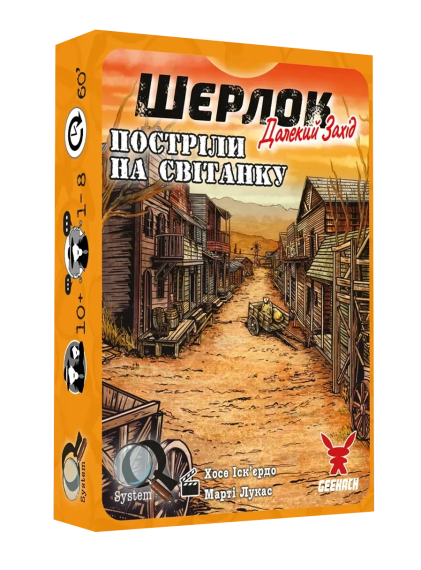 Настільна гра Шерлок. Далекий захід. Постріли на світанку (Sherlock Far West: Shootout at sunrise)