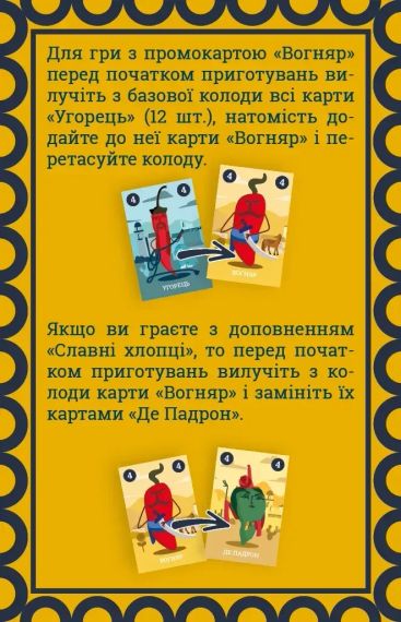 Набор промокарт для игры Крутые перцы. Вогняр | Зображення 1