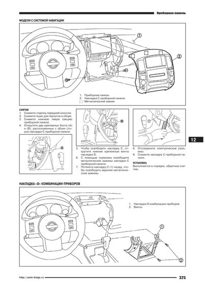 Nissan Pathfinder. Посібник з ремонту й експлуатації. Книга | Зображення 5