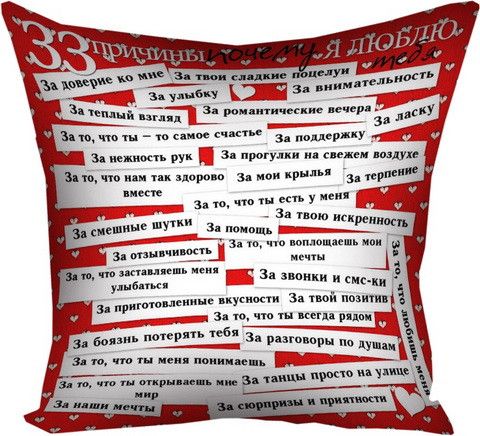 Подушка габардинова з принтом 33 причини, чому я люблю тебе 50x50 см (5P_LP025)
