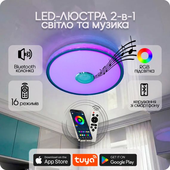 Люстра світлодіодна 517 Dlight RGB з пультом і  колонкою 80Вт Білий (02167)