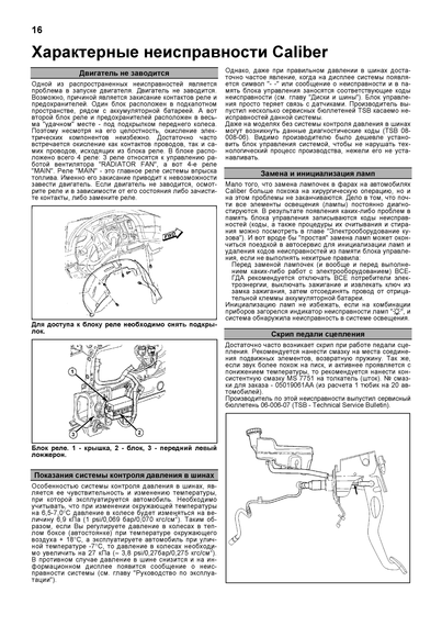 Dodge Caliber. Посібник з ремонту та техобслуговування. Книга | Зображення 3