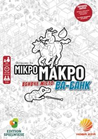 Настільна гра МікроМакро: Вбивче місто — Ва-банк (MicroMacro: Crime City – All In)