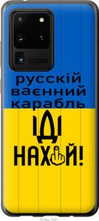 Чохол для Samsung Galaxy S20 Ultra з силікону FCh_084020
