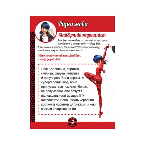 Розвиваючий зошит Леді Баґ "Команда" 1448006 магічні вправи | Зображення 3