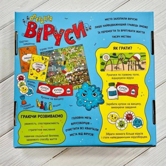 Настольная игра Операция "Вирусы" | Зображення 1