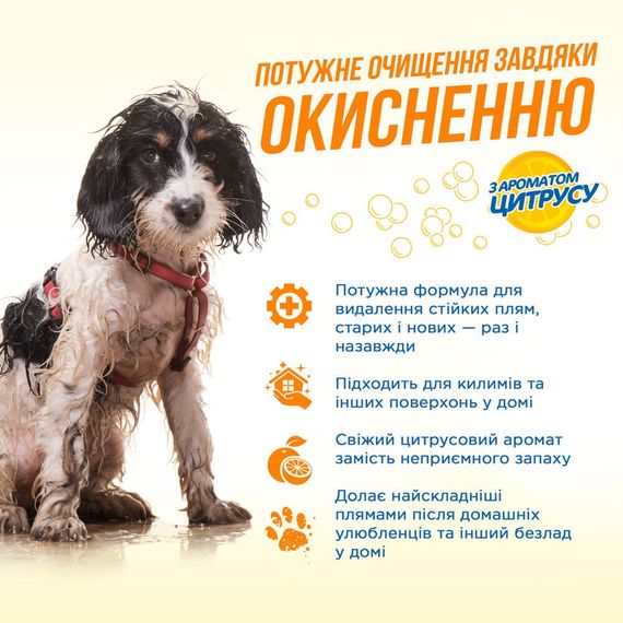 Спрей для удаления пятен и запахов от животных Out! Orange Oxy Stain & Odor Remover, 946 мл | Зображення 1