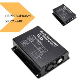 Автомобільний перетворювач напруги DC 24-12В 100А XPRO (42485-100A_783)