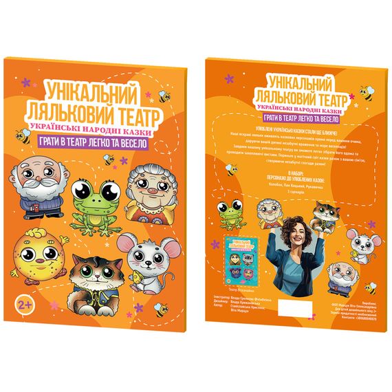 Картонний набір для лялькового театру "Українські казки" 0089-VCHR Укр