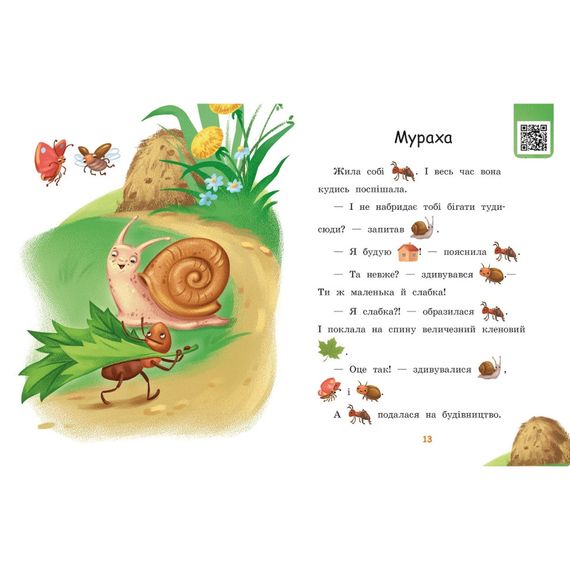 Шаг за шагом Читаем с картинками "Платье для божьей коровки" 1340016 Укр | Зображення 3