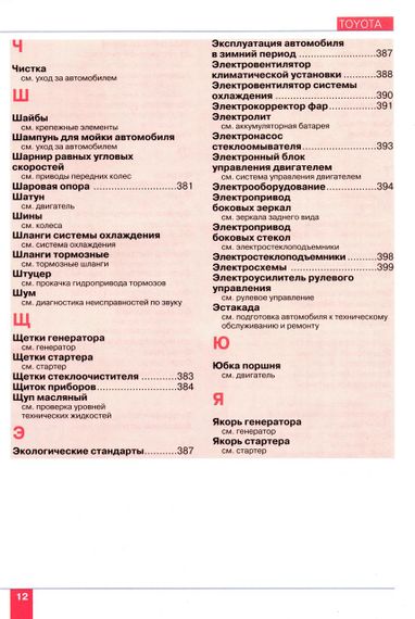 Toyota Corolla / Auris. Посібник з ремонту й експлуатації. Книга | Зображення 2