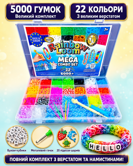 Набір гумок для плетіння браслетів Rainbow Loom, 5000 шт