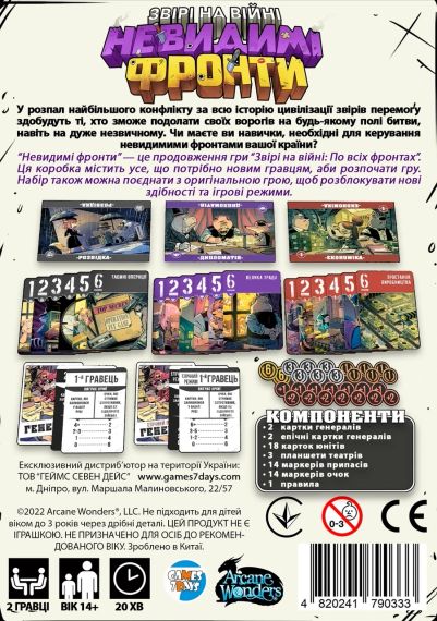 Настольная игра Звери на войне: Невидимые фронты укр. | Зображення 5