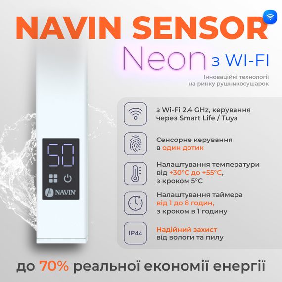 Рушникосушка електрична Navin Avalon 480х1200 Sensor з Wi-Fi ліва, біла | Зображення 4