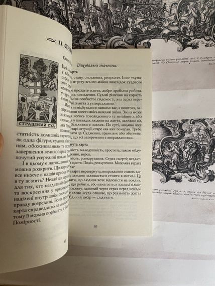 Таро Вейта Смит Первые шаги - Андрей Костенко (мягкий переплет укр язык) | Зображення 3