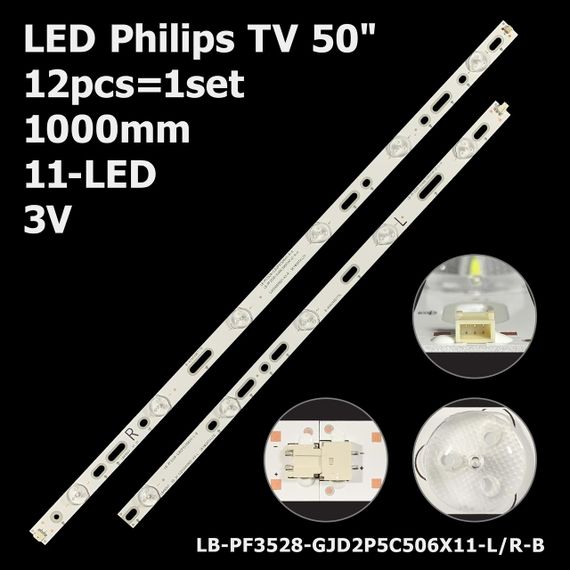 LED підсвітка Philips TV 50" LB-PF3528-GJD2P5C506X11-L-B GJD500611001-X3-L/R LB-PF3030-GJABL506X11A 12шт.