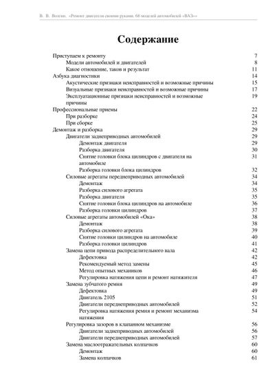Книга: 68 моделей автомобілів ВАЗ. Ремонт двигуна своїми руками. | Зображення 1