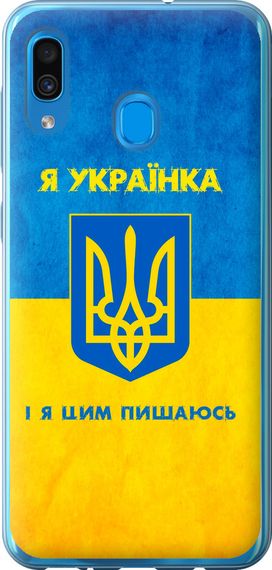 Чехол на Samsung Galaxy A20 2019 A205F Я украинка "1167u-1761-17620"