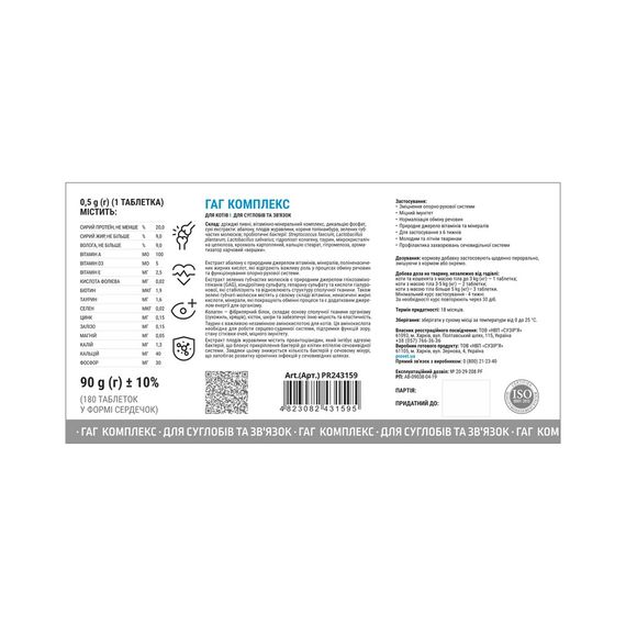 Вітаміни Provet PROFILINE для котів ГАГ комплекс для суглобів та зв язок 180 таб | Зображення 1