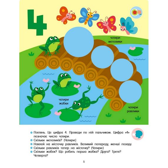 Розвиваючий зошит "Тепер я знаю Математика" 15219 з наклейками | Зображення 2