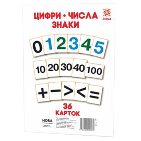 Великі навчальні картки Цифри 71358 А5 200х150 мм