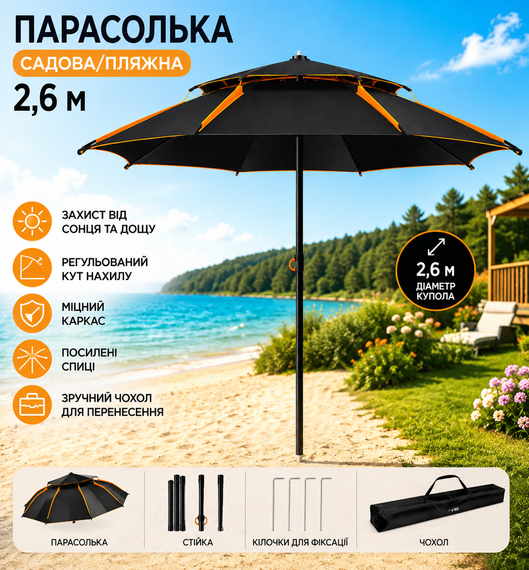 Зонтик от солнца с наклоном 2,6м / Зонтик садовый / Зонтик с наклоном для пляжа и рыбалки