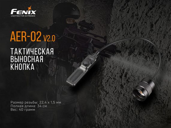 Виносна тактична кнопка Fenix AER-02 V2.0 | Зображення 4