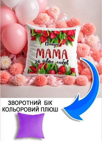 Подушка плюшева Мерч Крафт Дизайн з принтом Мама дякую за любов тюльпани бузковий плюш квадратна 33х33 см